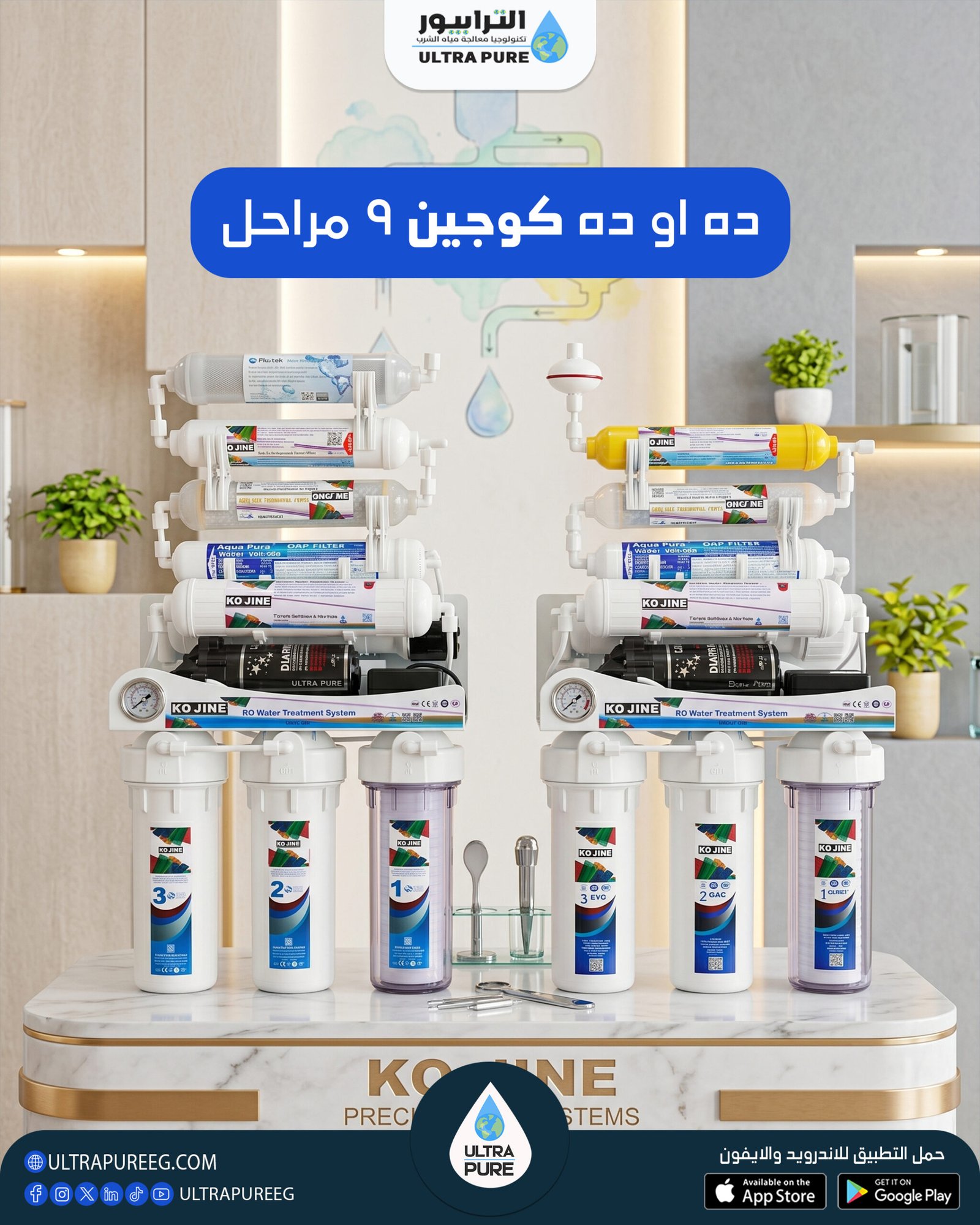 فلتر كوجين ٩ مراحل - الصورة 2